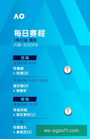 澳网领先节奏控制，关键分处理决定最终胜负